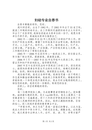 2024年妇幼专业自荐书