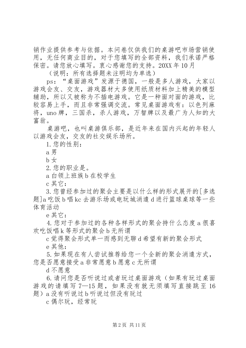 2024年附二调查问卷表_第2页