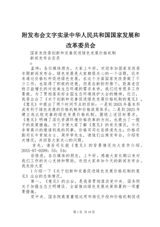 2024年附发布会文字实录中华人民共和国国家发展和改革委员会