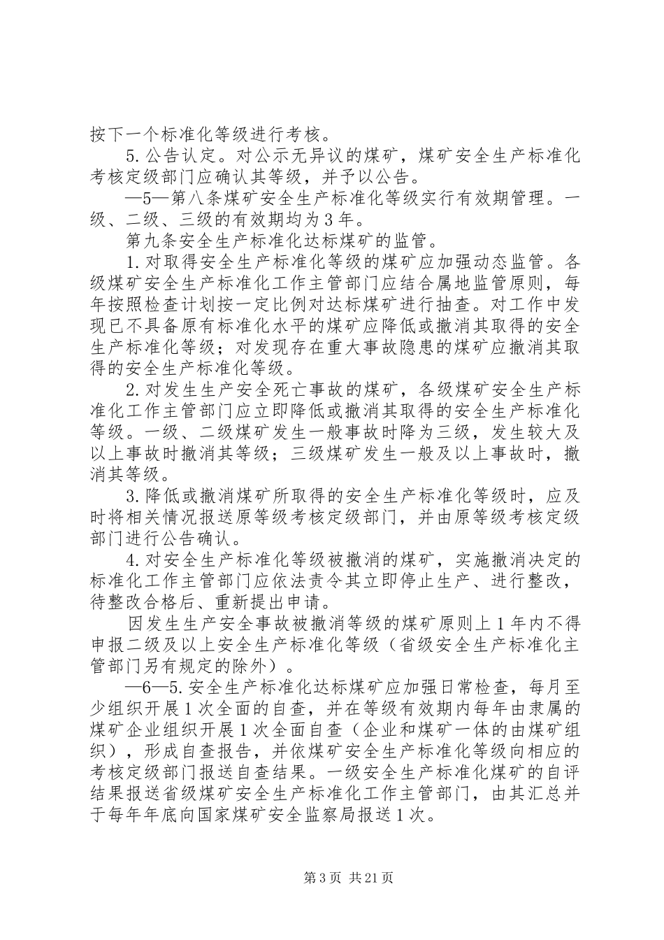 2024年附见煤矿安全生产标准化考核定级办法_第3页