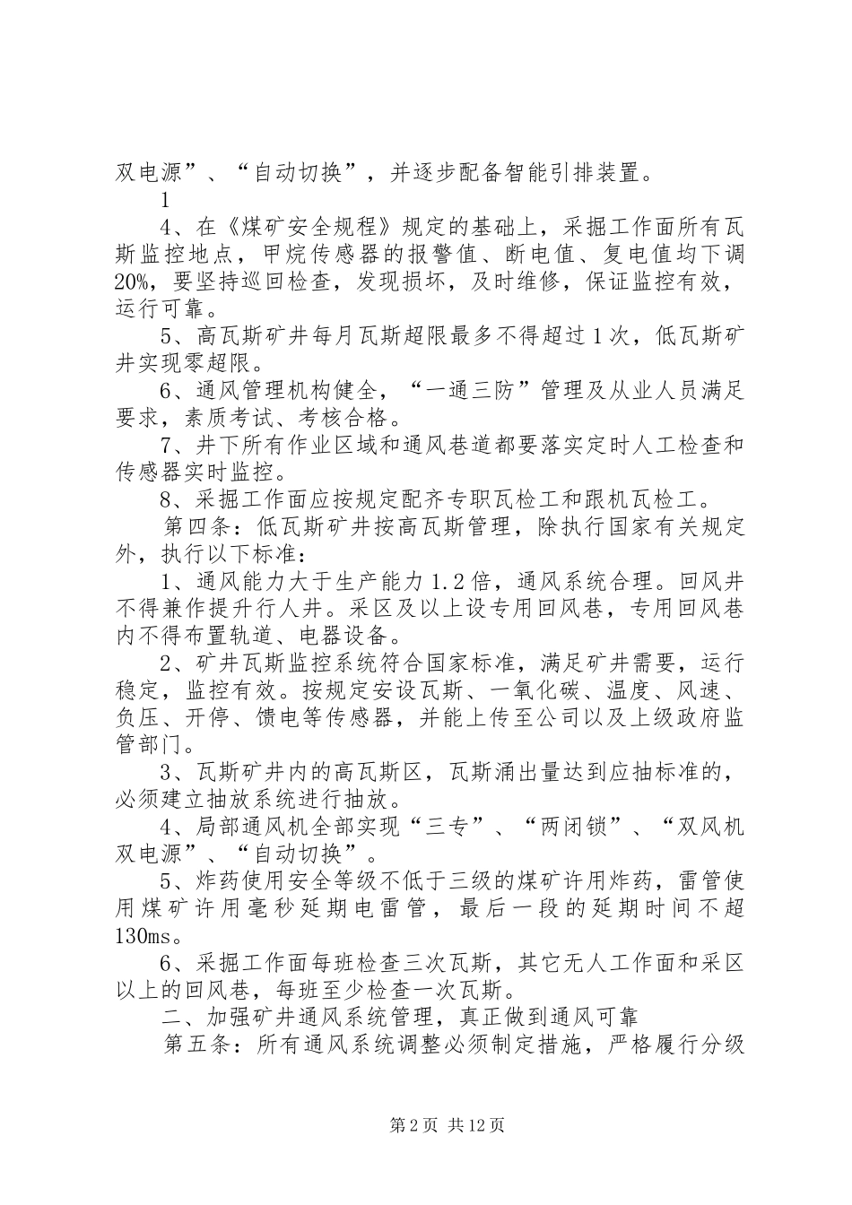 2024年附煤矿瓦斯防治工作十二条红线实施细则_第2页