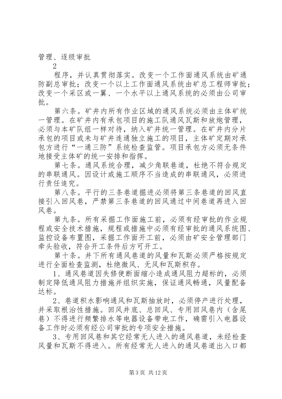 2024年附煤矿瓦斯防治工作十二条红线实施细则_第3页