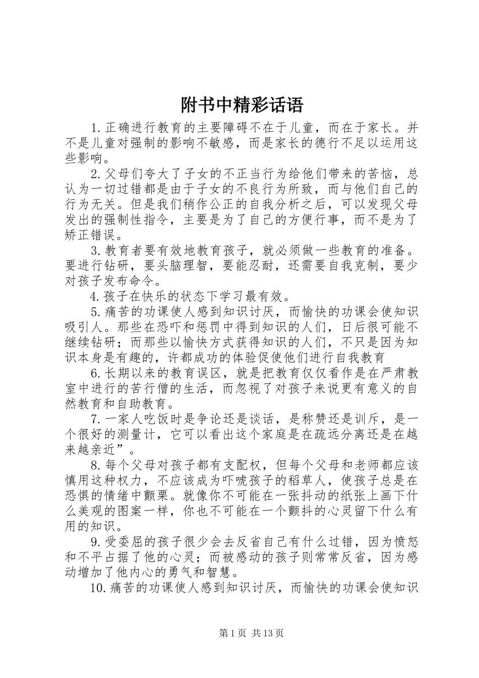 2024年附书中精彩话语_第1页