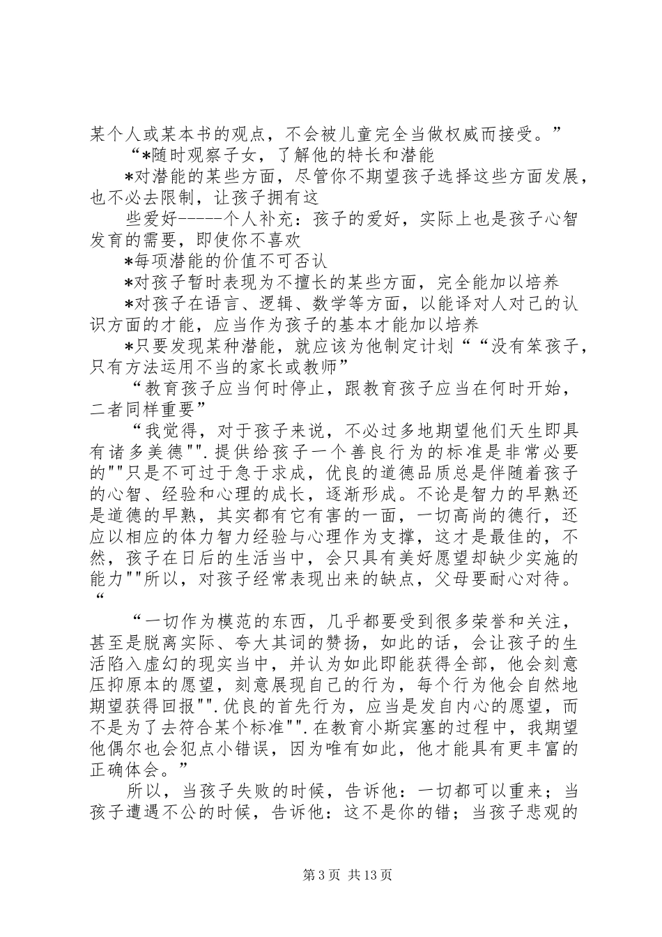 2024年附书中精彩话语_第3页