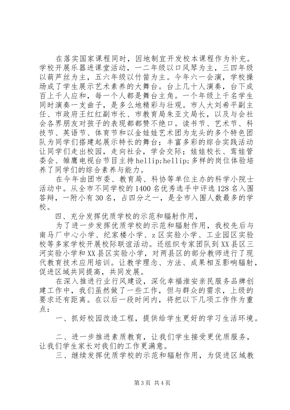2024年附属小学亲民服务品牌创建工作总结_第3页