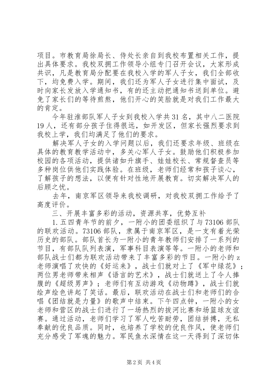 2024年附属小学双拥工作总结_第2页