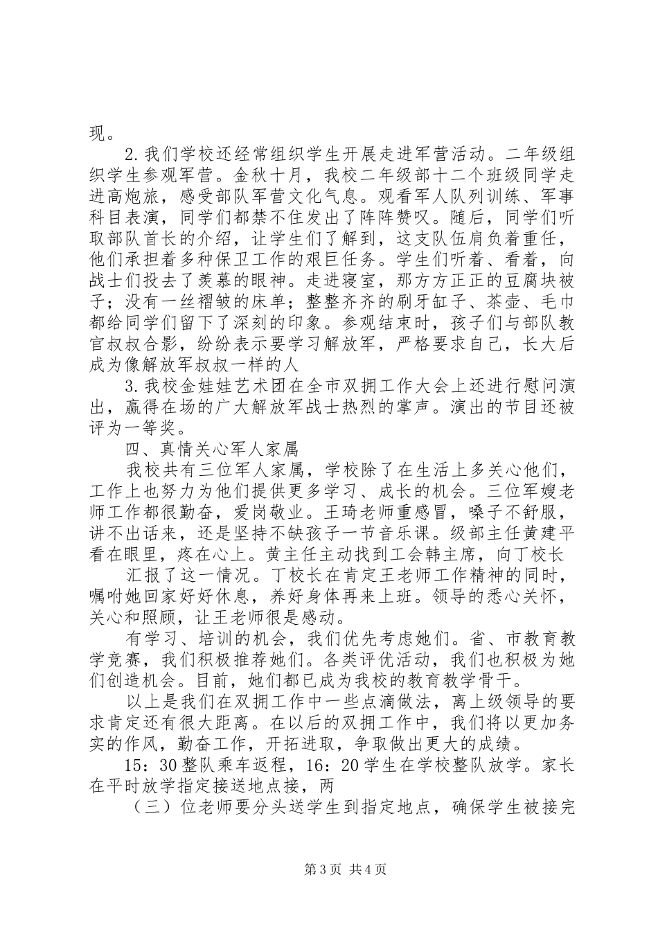 2024年附属小学双拥工作总结_第3页
