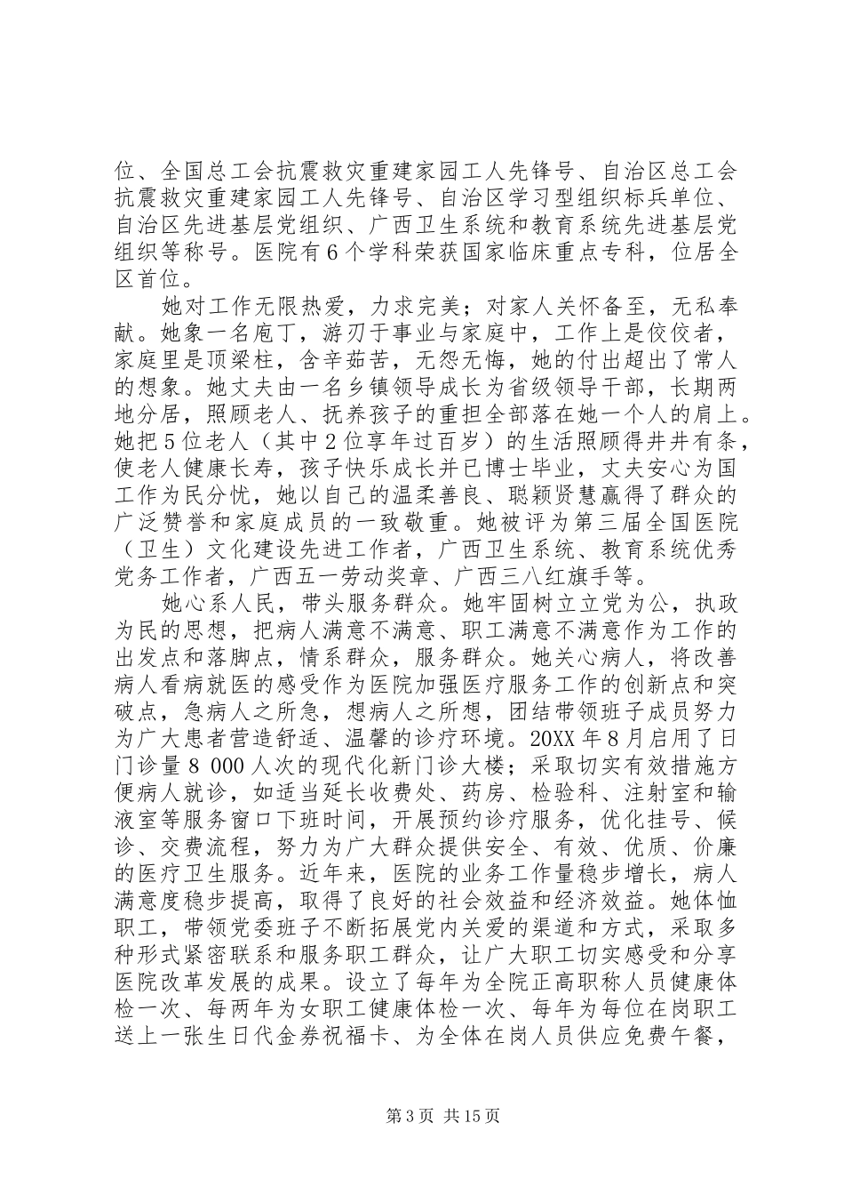 2024年附属医院党委书记先进事迹_第3页
