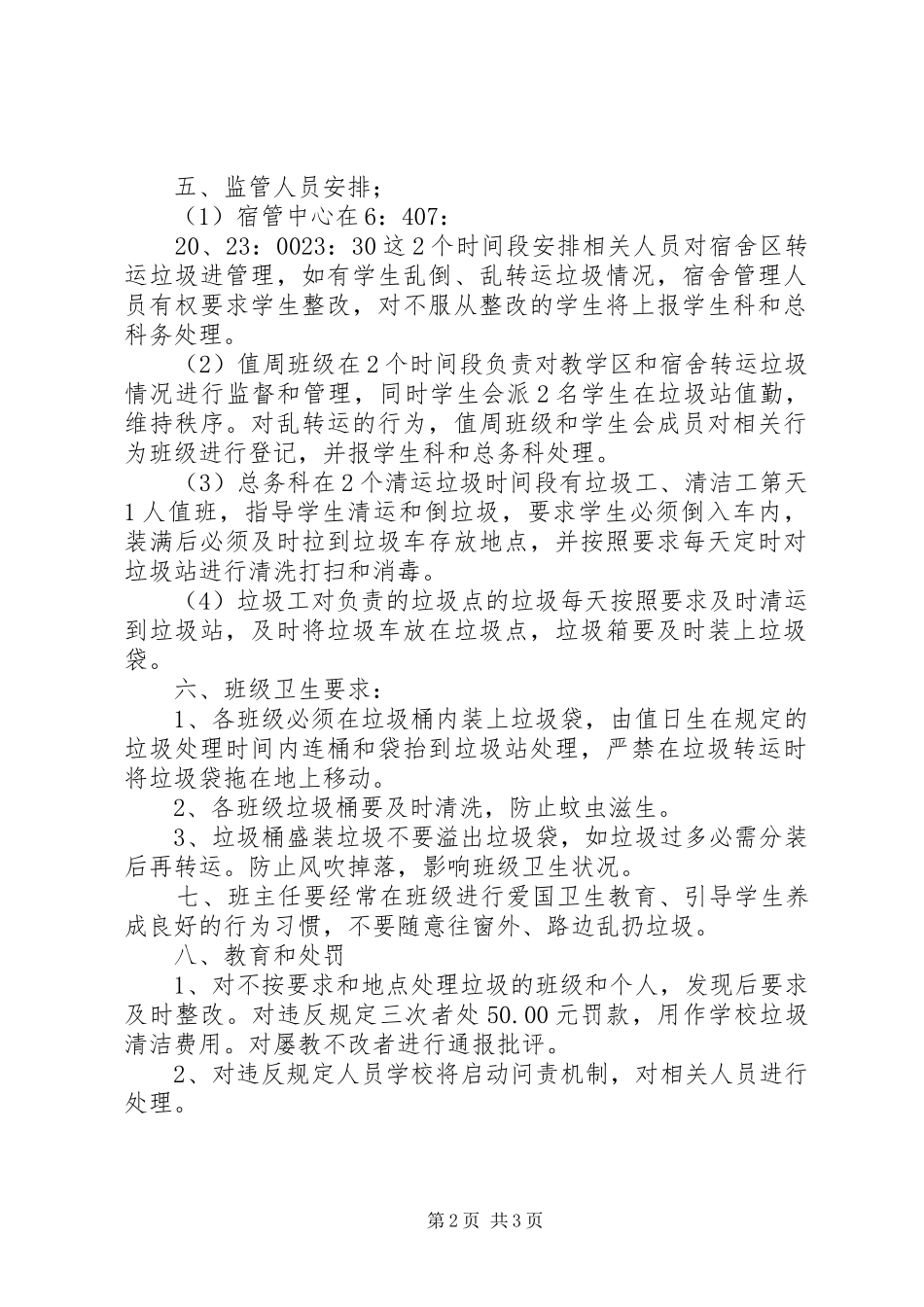 2024年附属中学垃圾处理方案_第2页