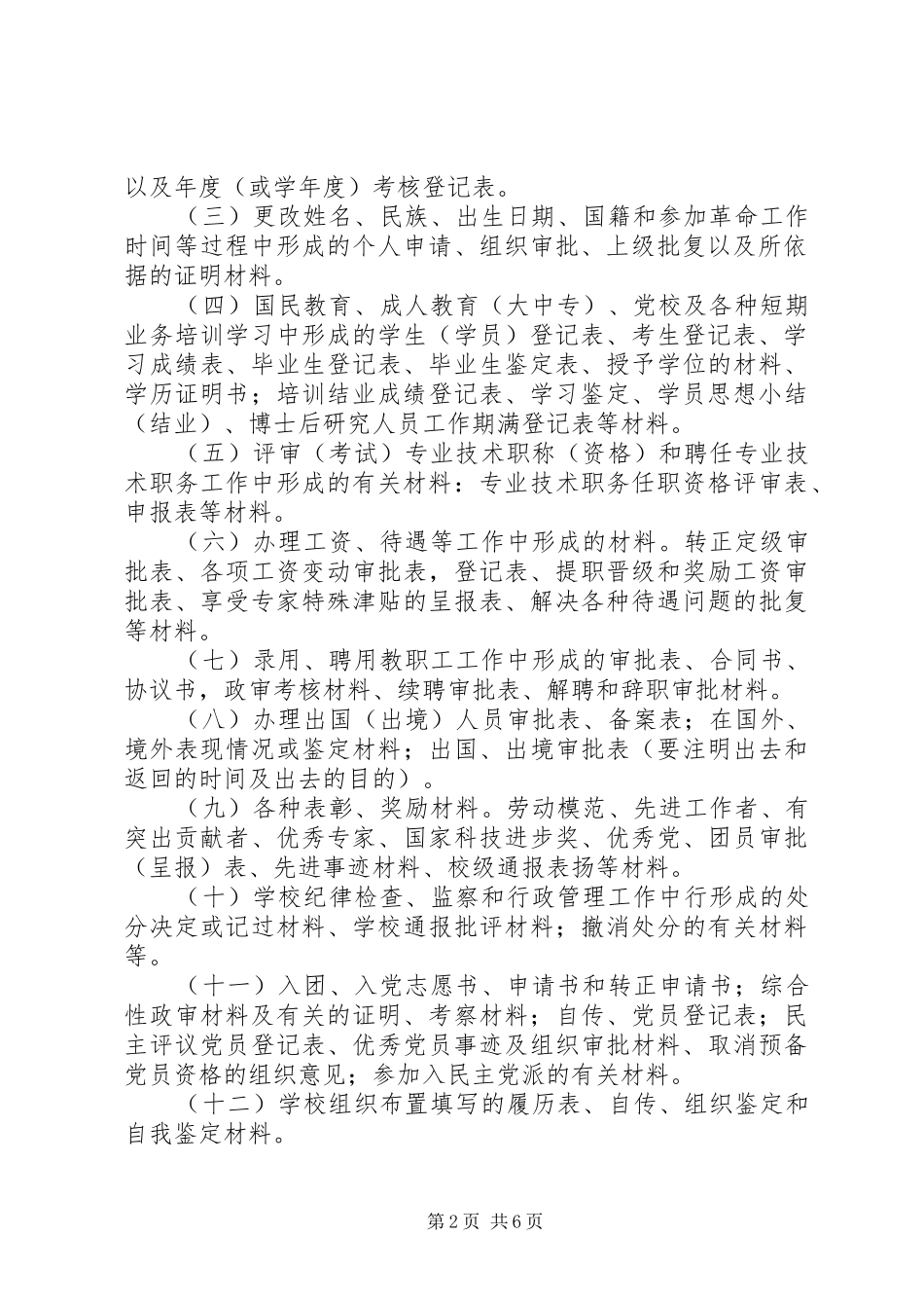 2024年附属中学人事档案管理办法_第2页