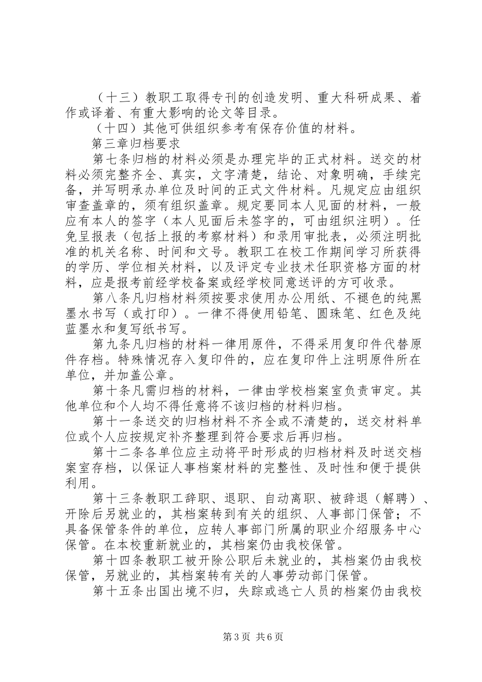 2024年附属中学人事档案管理办法_第3页