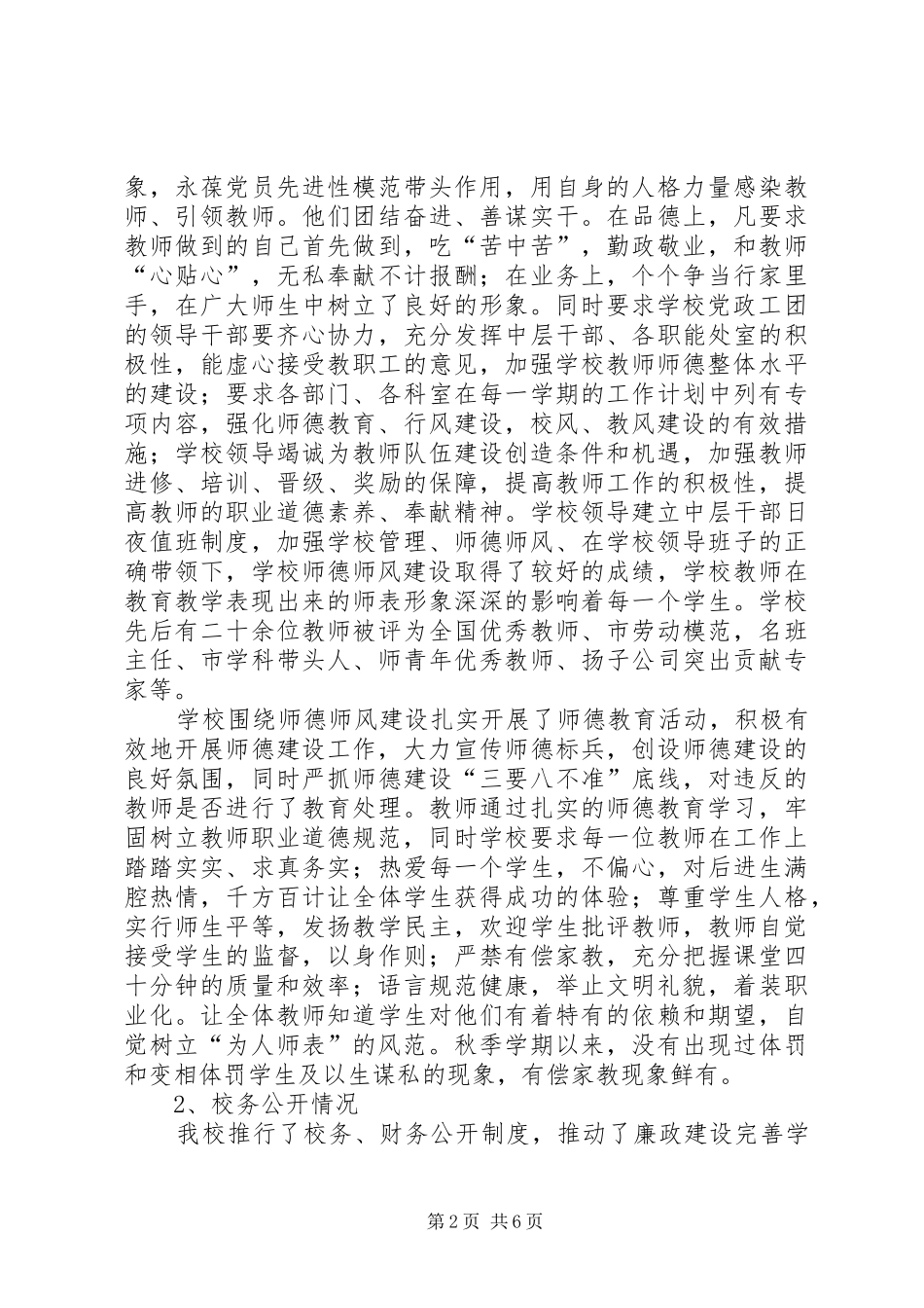 2024年附属中学行风评议自查报告_第2页