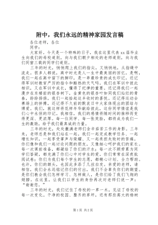 2024年附中，我们永远的精神家园讲话稿