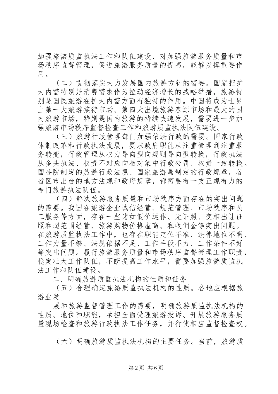 2024年阜城质监局加强学习型执法队伍建设_第2页