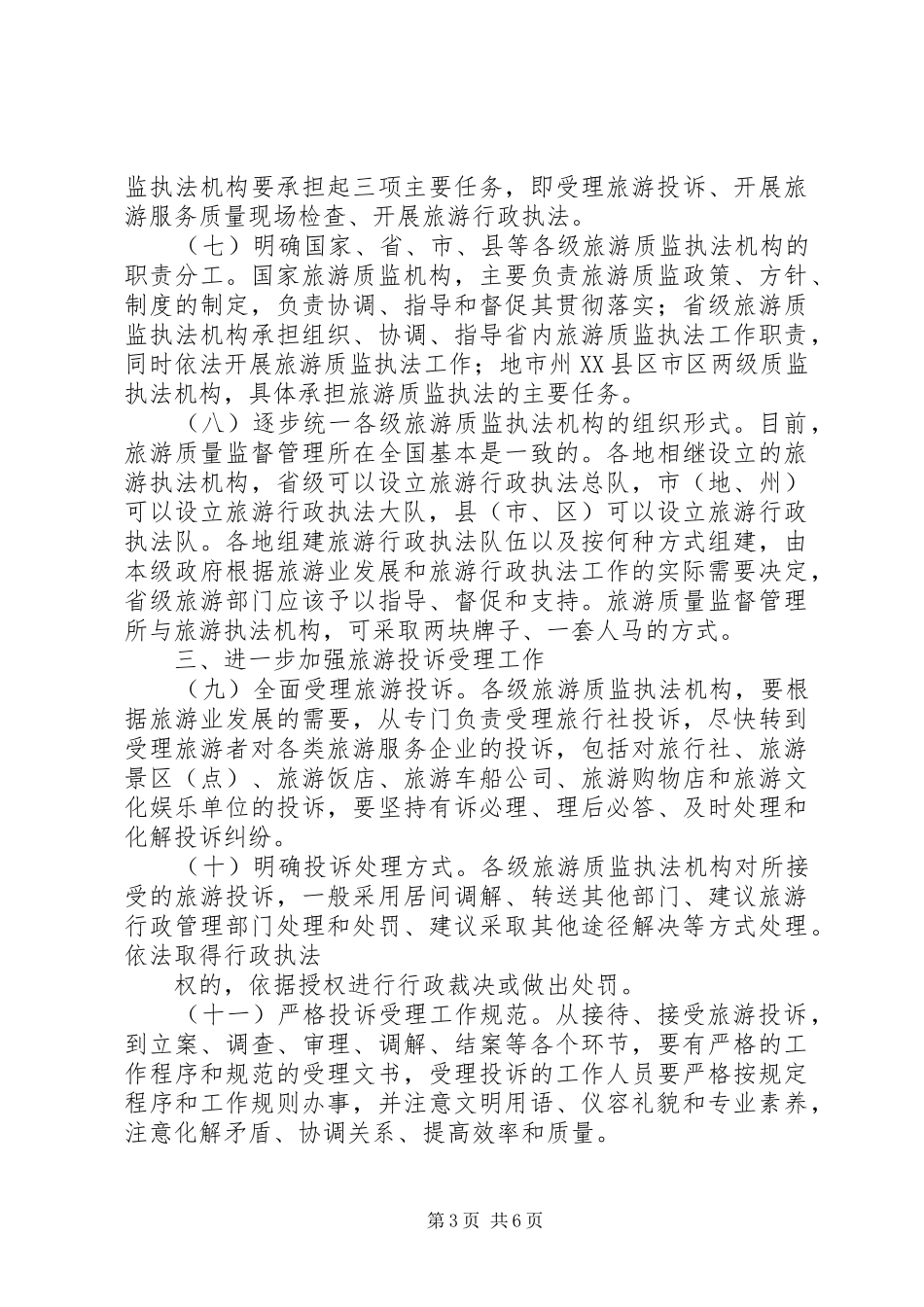 2024年阜城质监局加强学习型执法队伍建设_第3页