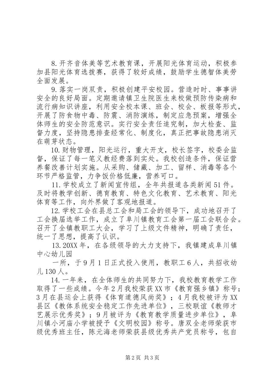2024年阜川镇中心小学全员赛教总结报_第2页