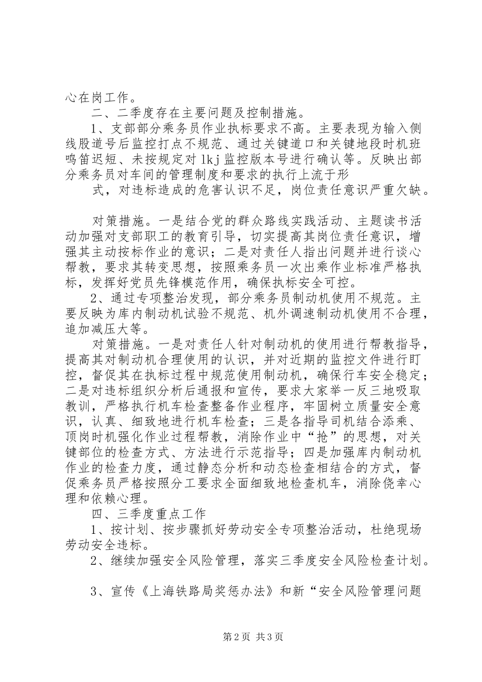 2024年阜淮支部二季度党员职工队伍状况分析报告_第2页