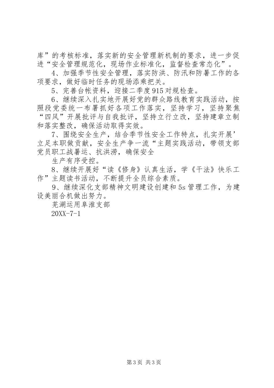 2024年阜淮支部二季度党员职工队伍状况分析报告_第3页
