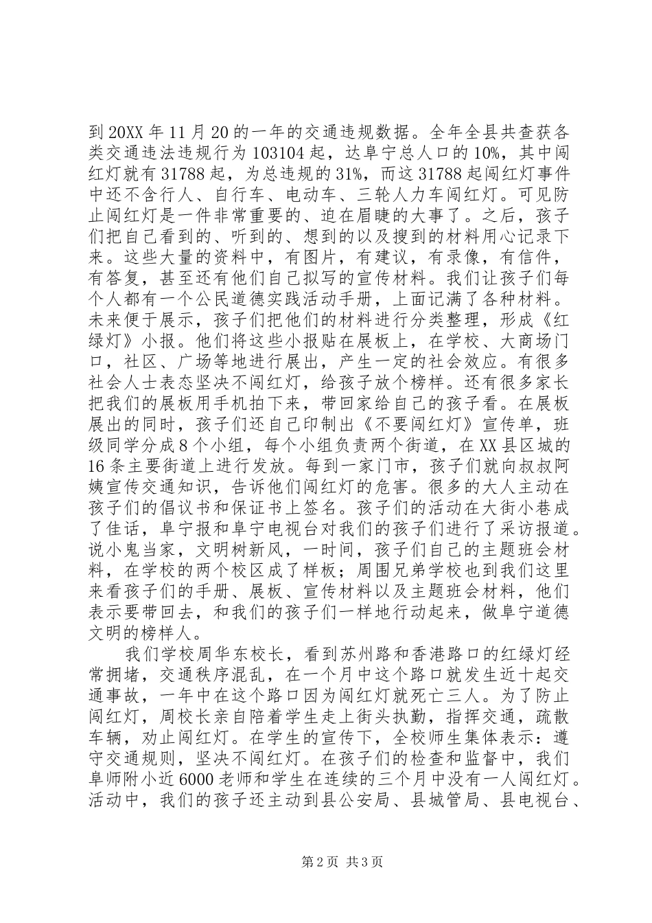 2024年阜师附小公民教育实践活动汇报材料_第2页