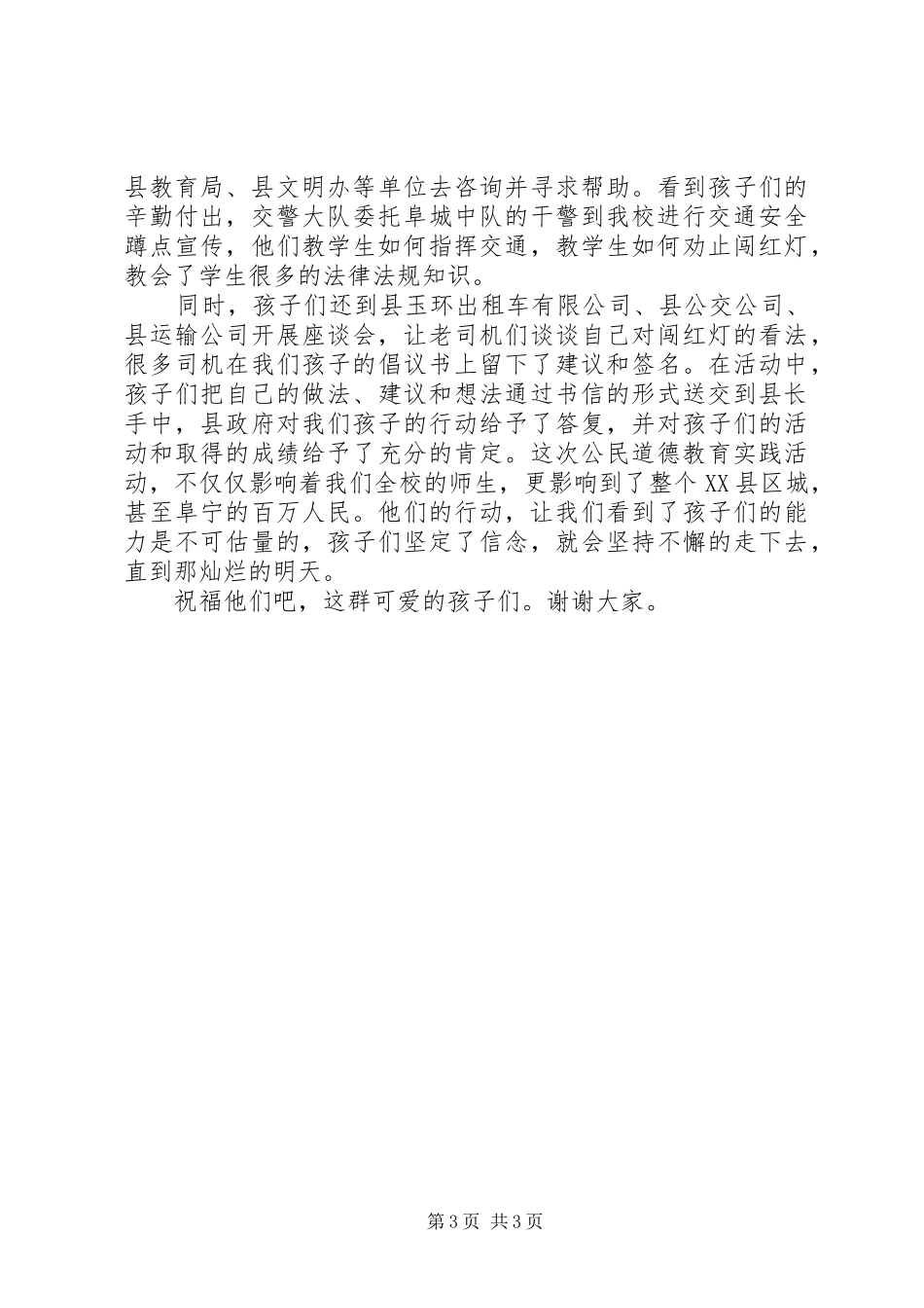 2024年阜师附小公民教育实践活动汇报材料_第3页