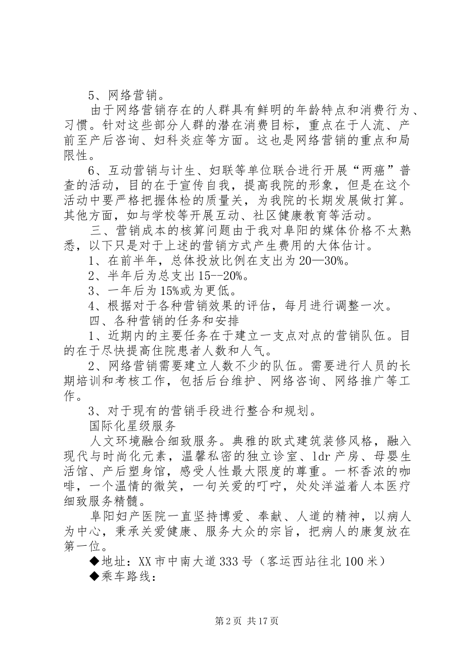 2024年阜阳妇产医院计划_第2页