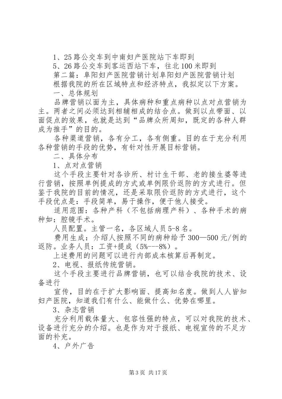 2024年阜阳妇产医院计划_第3页