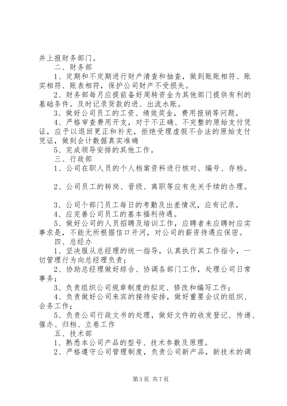 2024年阜阳农电公司生产管理整改措施_第3页