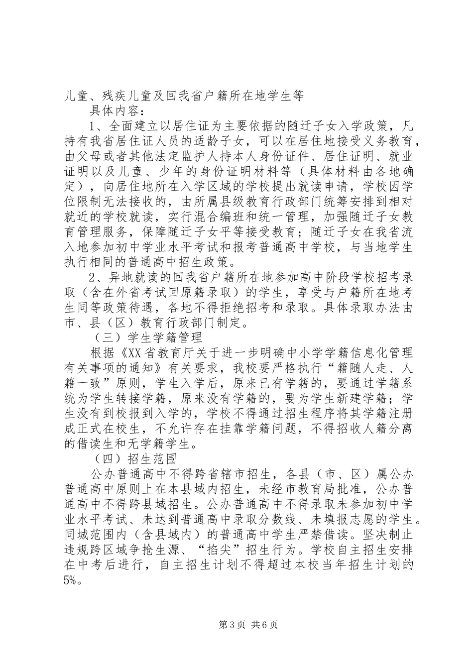 2024年阜阳五中招生政策宣传实施方案_第3页