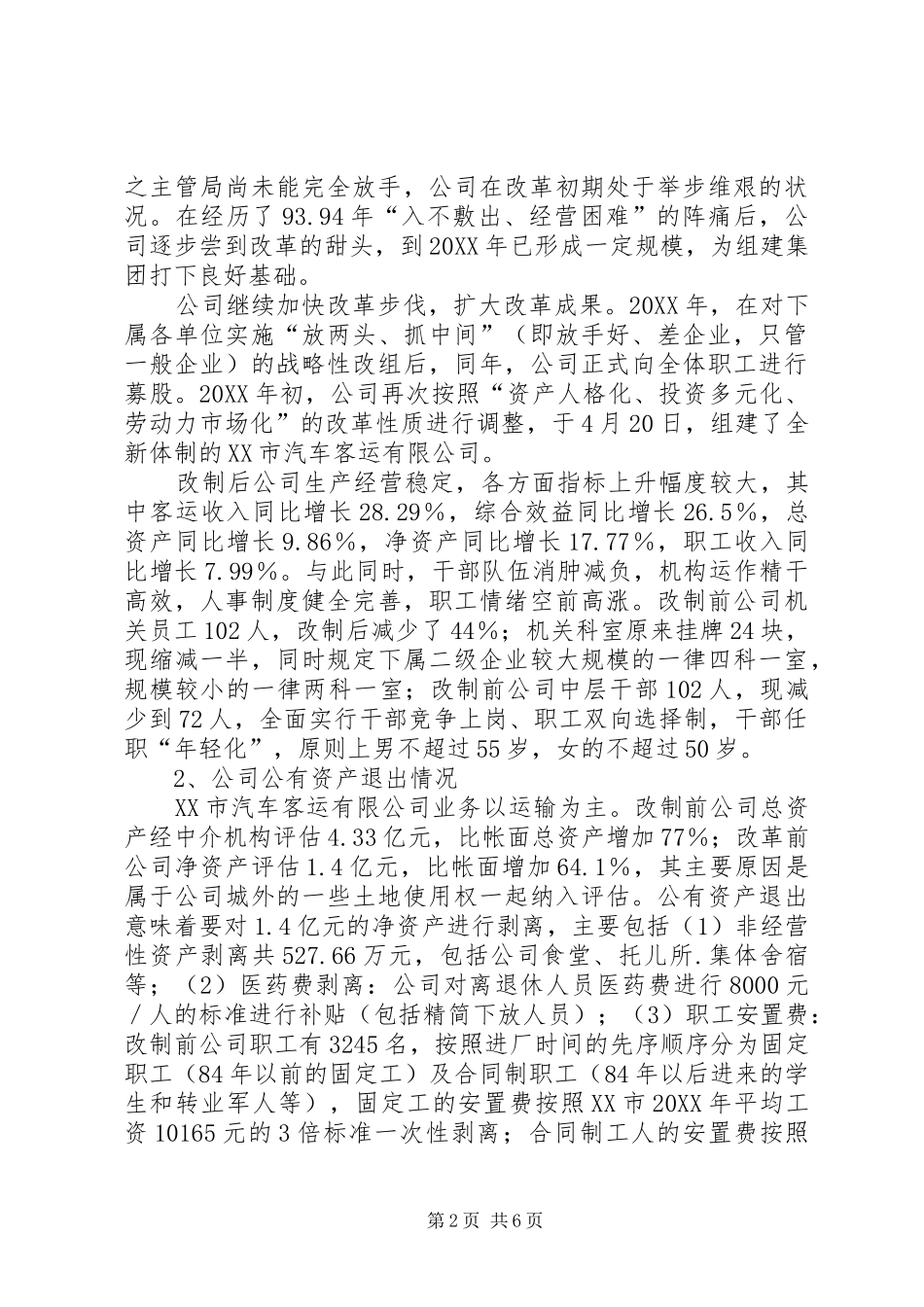 2024年赴X公司学习交通企业改制调研报告_第2页