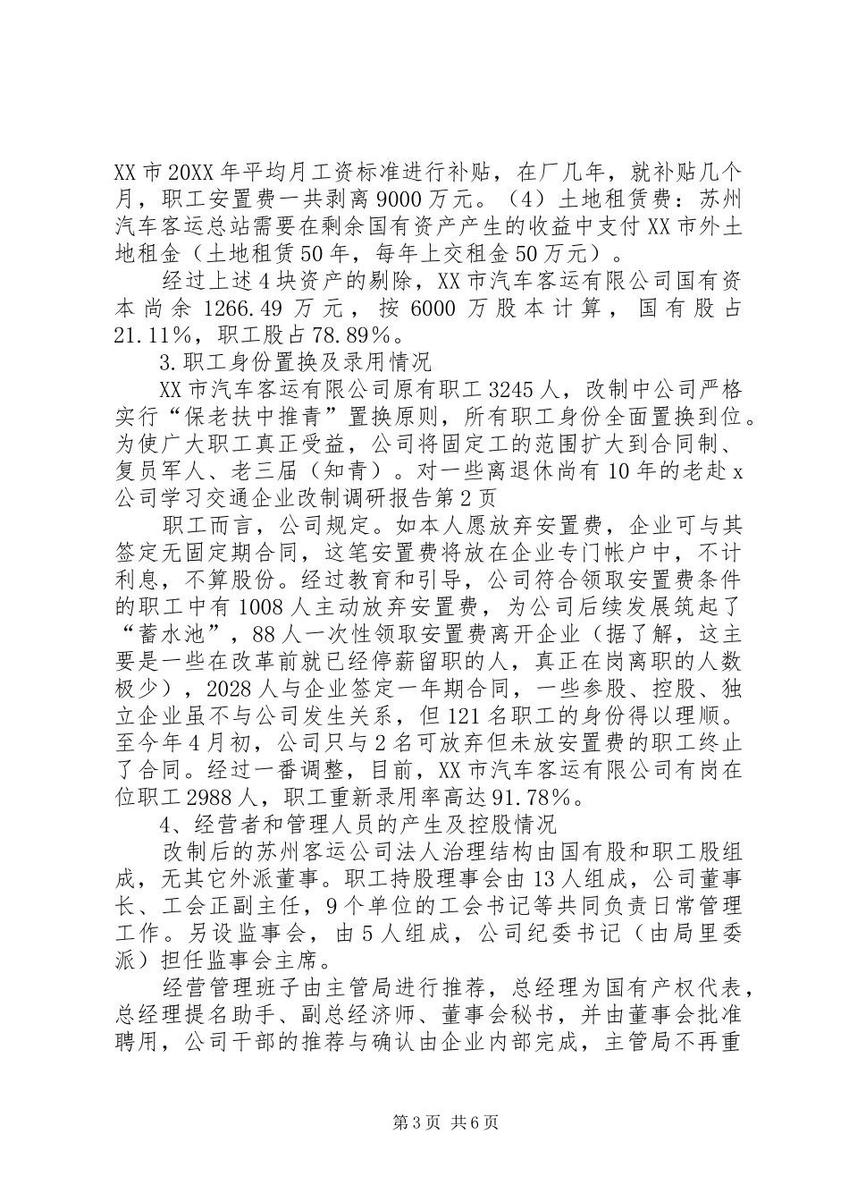 2024年赴X公司学习交通企业改制调研报告_第3页