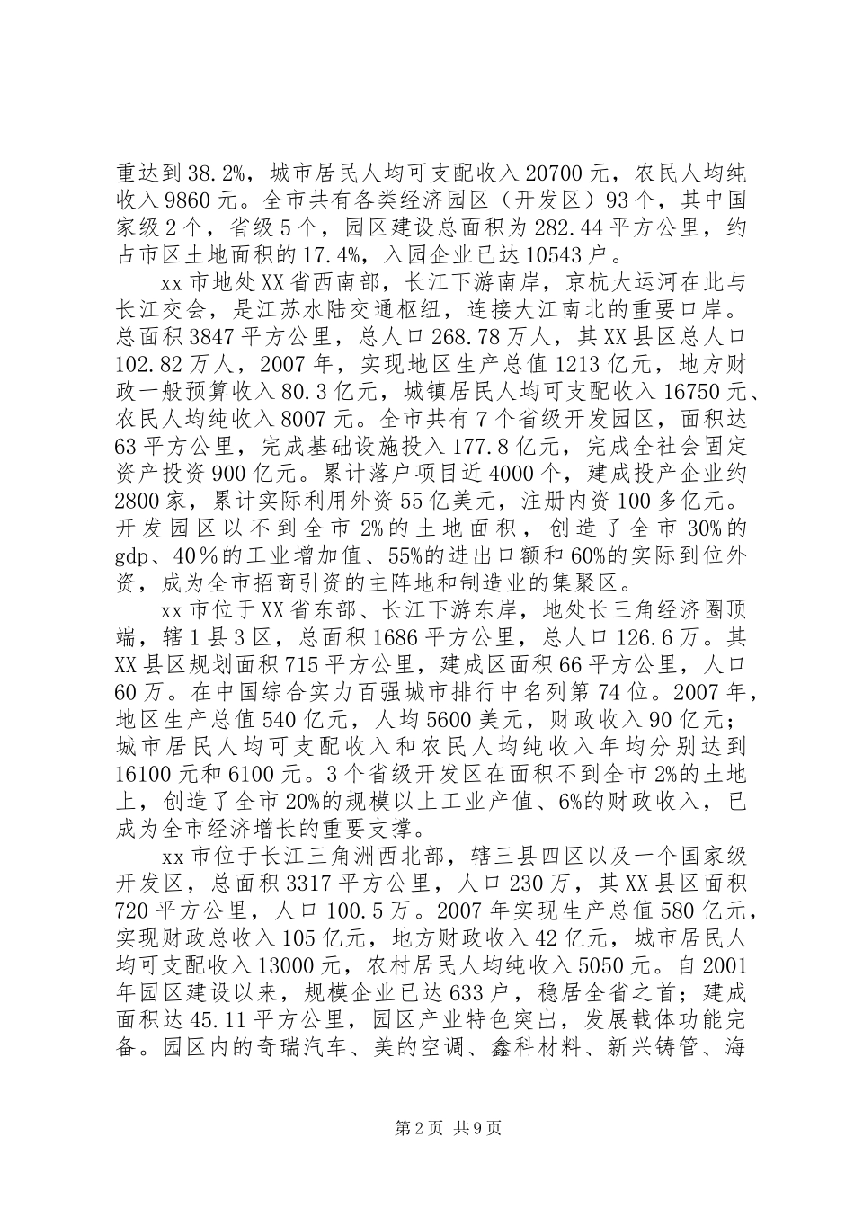 2024年赴安徽江苏等地学习园区经济发展的考察报告_第2页