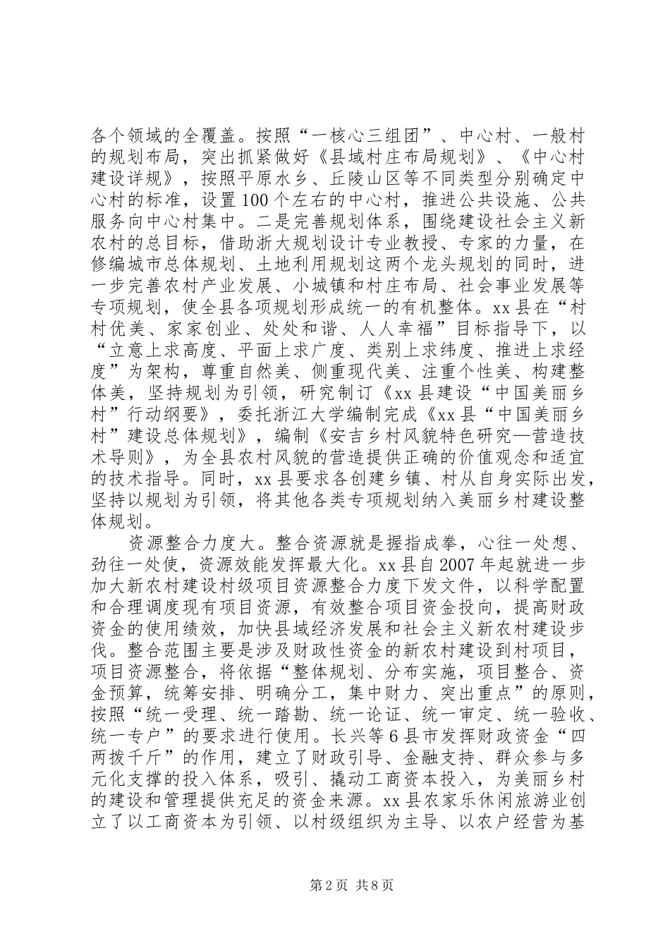 2024年赴安吉桐庐遂昌等地美丽乡村建设的考察报告_第2页