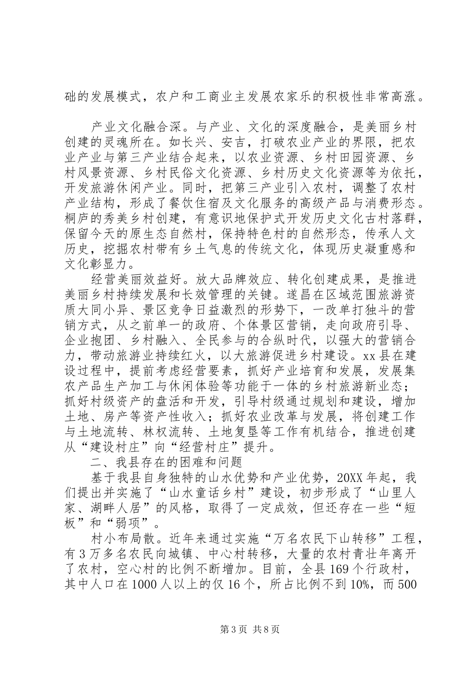 2024年赴安吉桐庐遂昌等地美丽乡村建设的考察报告_第3页