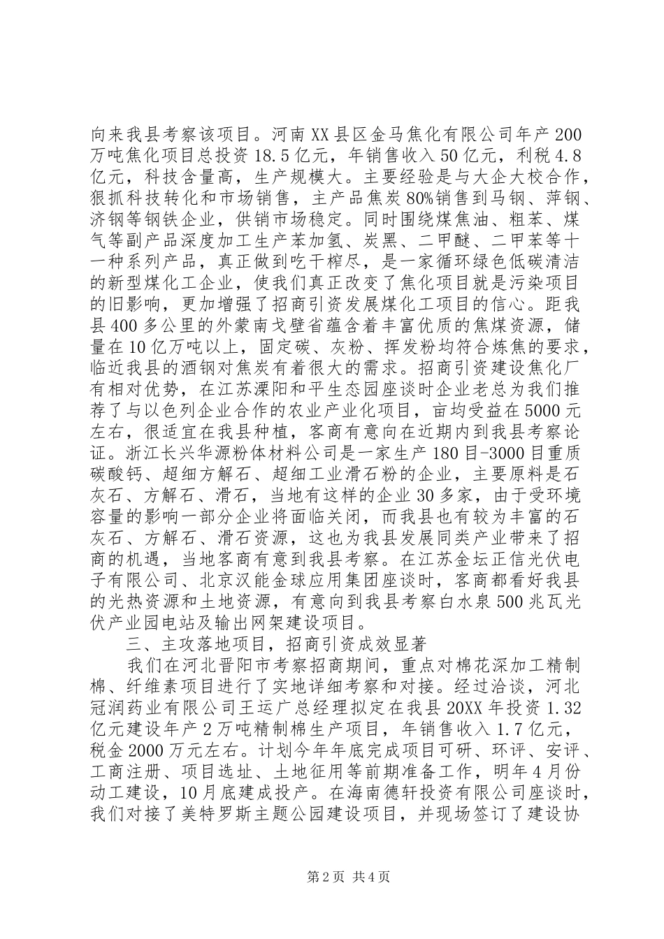 2024年赴北京河北等地开展招商引资情况的汇报_第2页