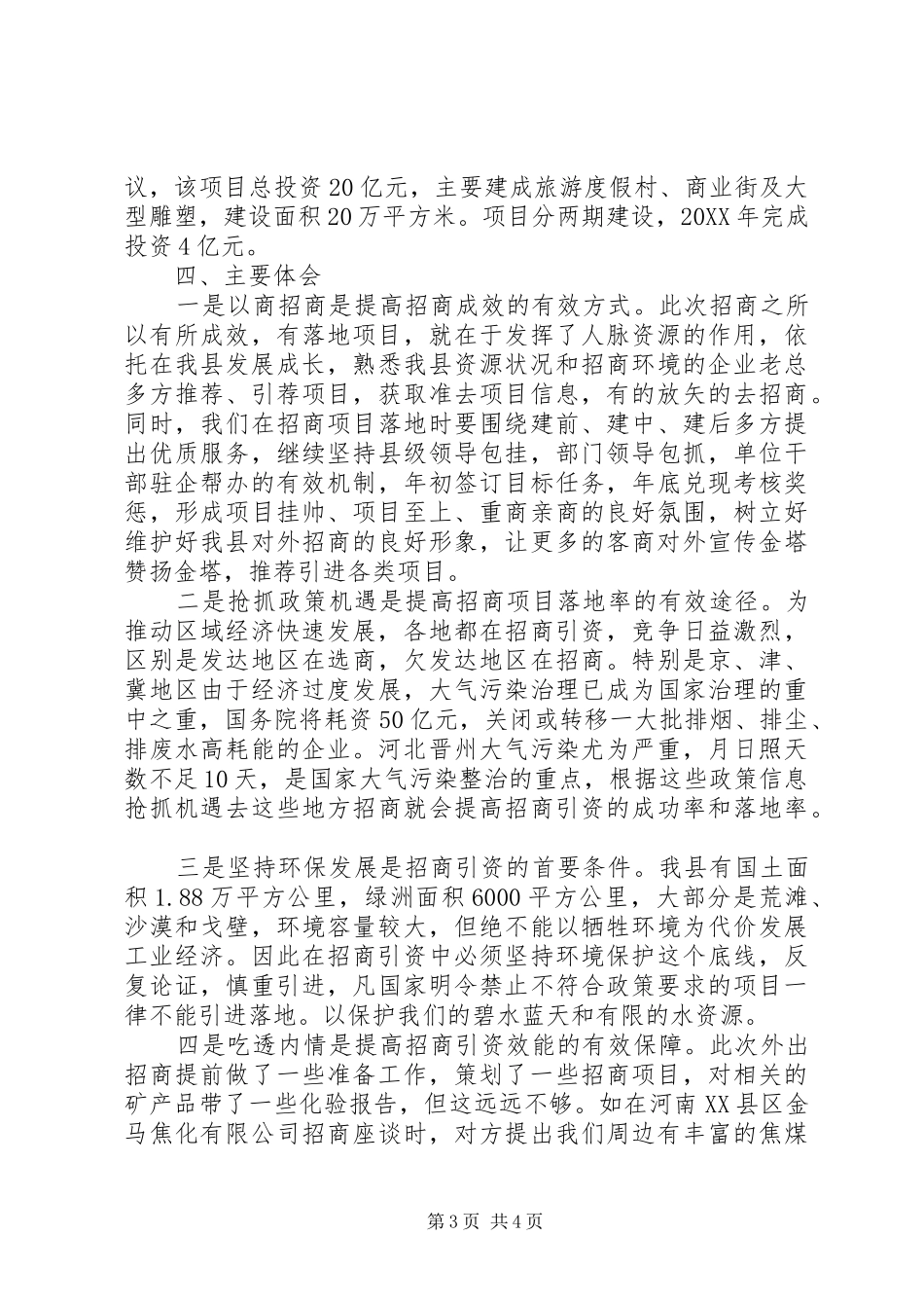 2024年赴北京河北等地开展招商引资情况的汇报_第3页