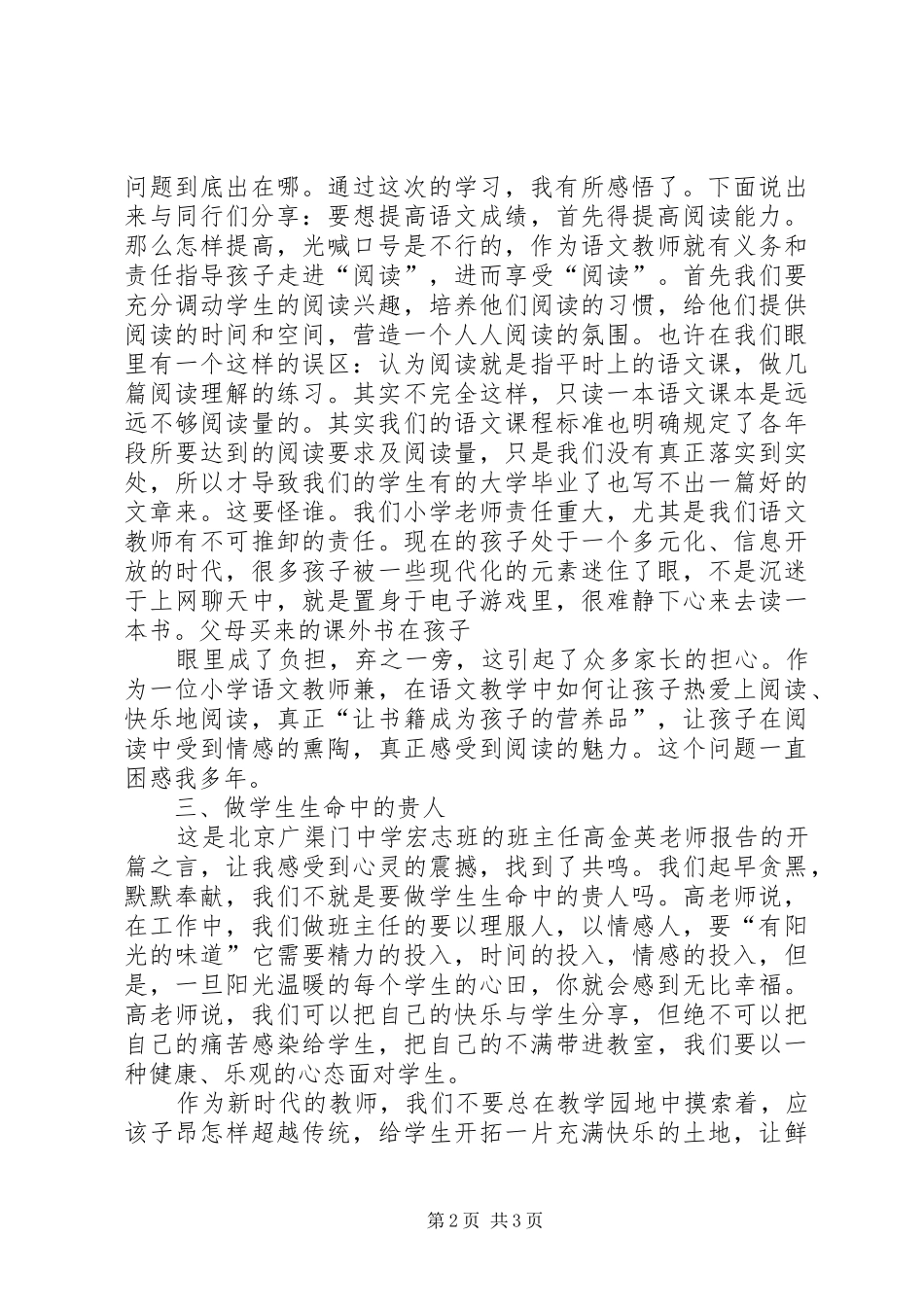 2024年赴北师大学习心得体会_第2页