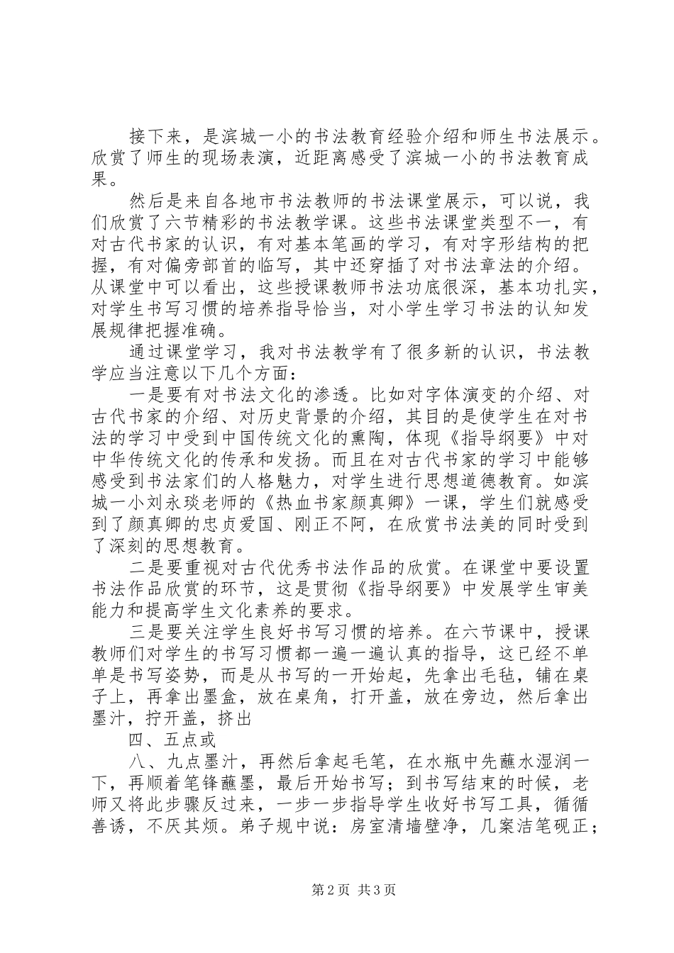 2024年赴滨州培训心得_第2页