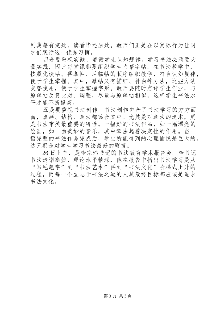 2024年赴滨州培训心得_第3页