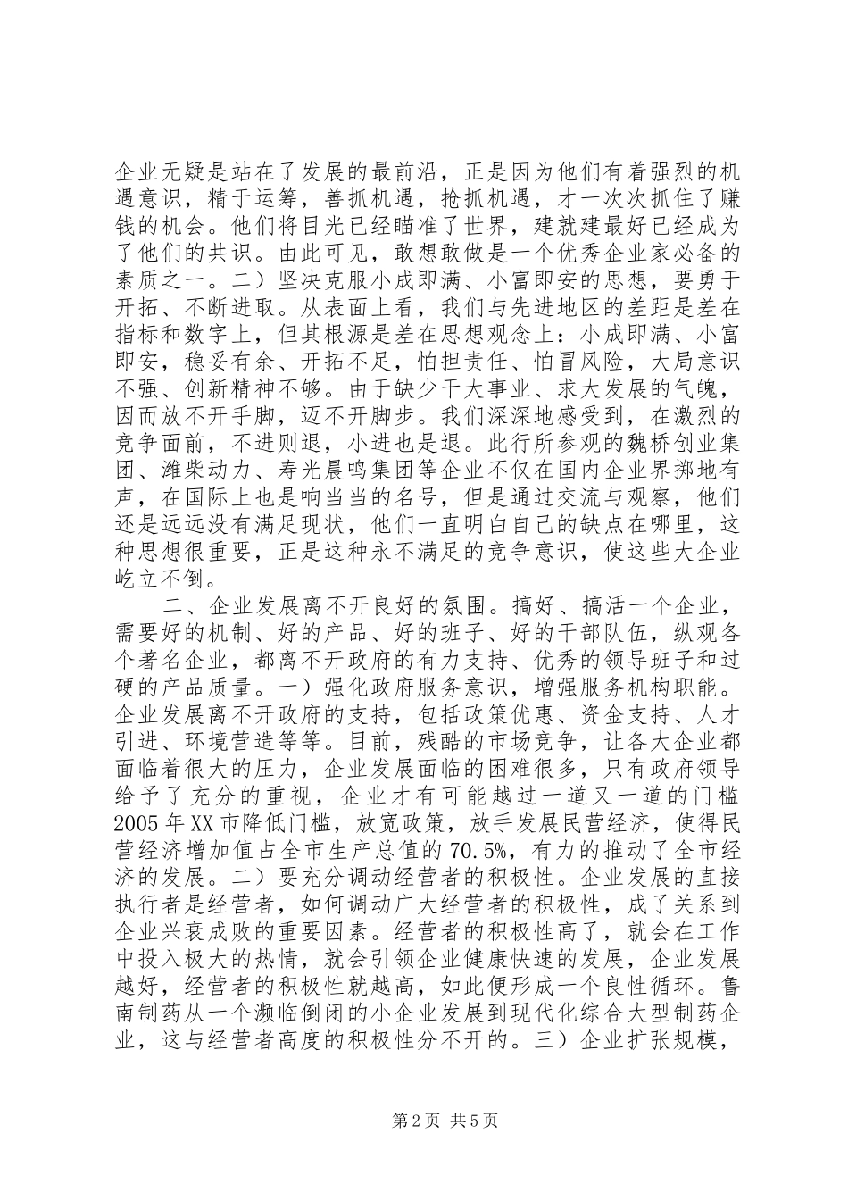 2024年赴滨州潍坊临沂三市学习考察报告_第2页