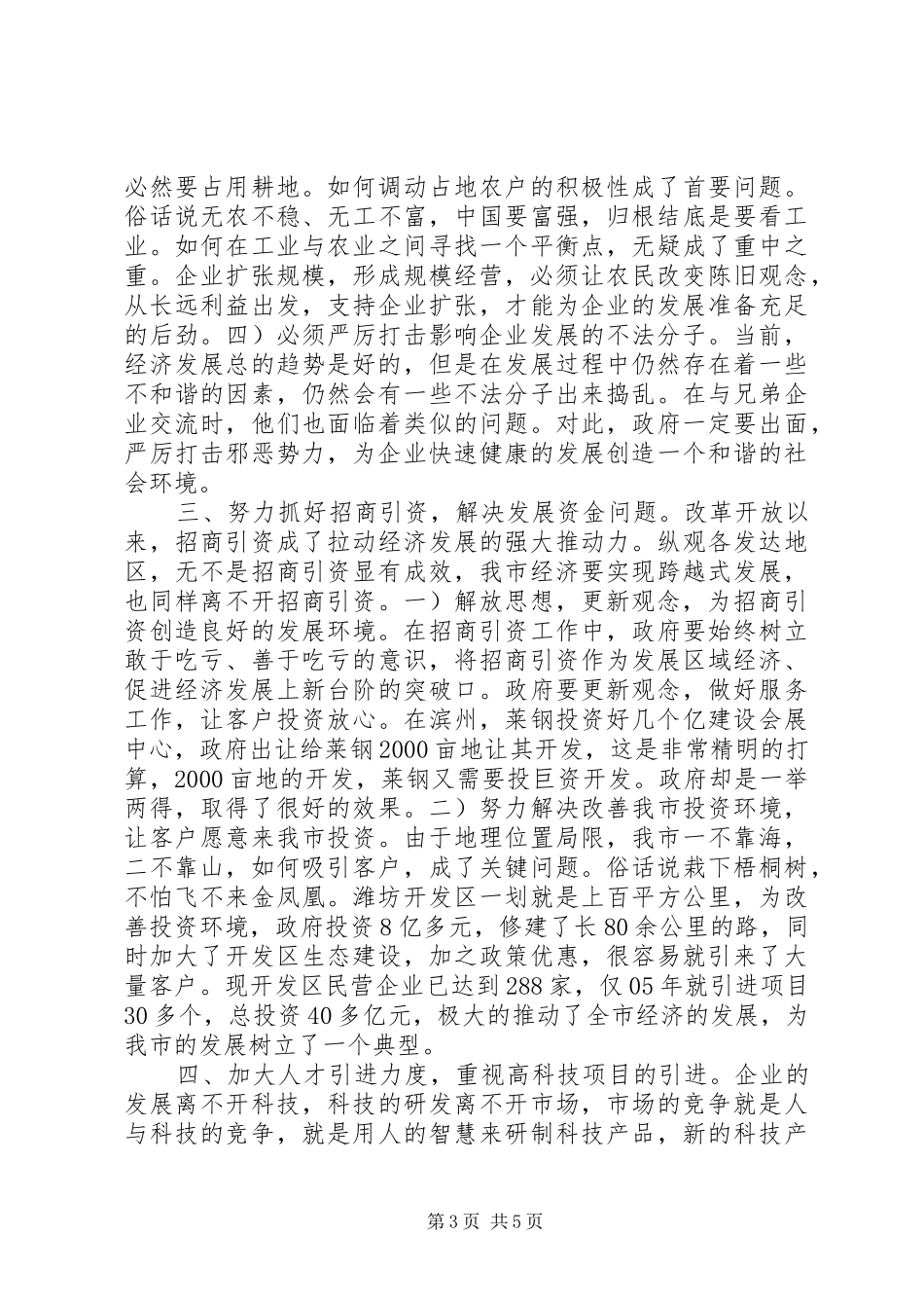 2024年赴滨州潍坊临沂三市学习考察报告_第3页