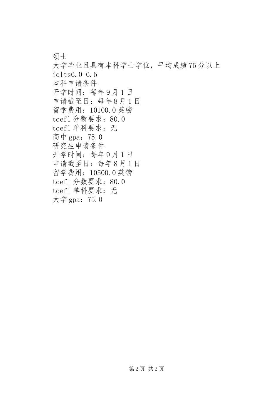 2024年赴伯明翰城市大学留学的申请条件_第2页