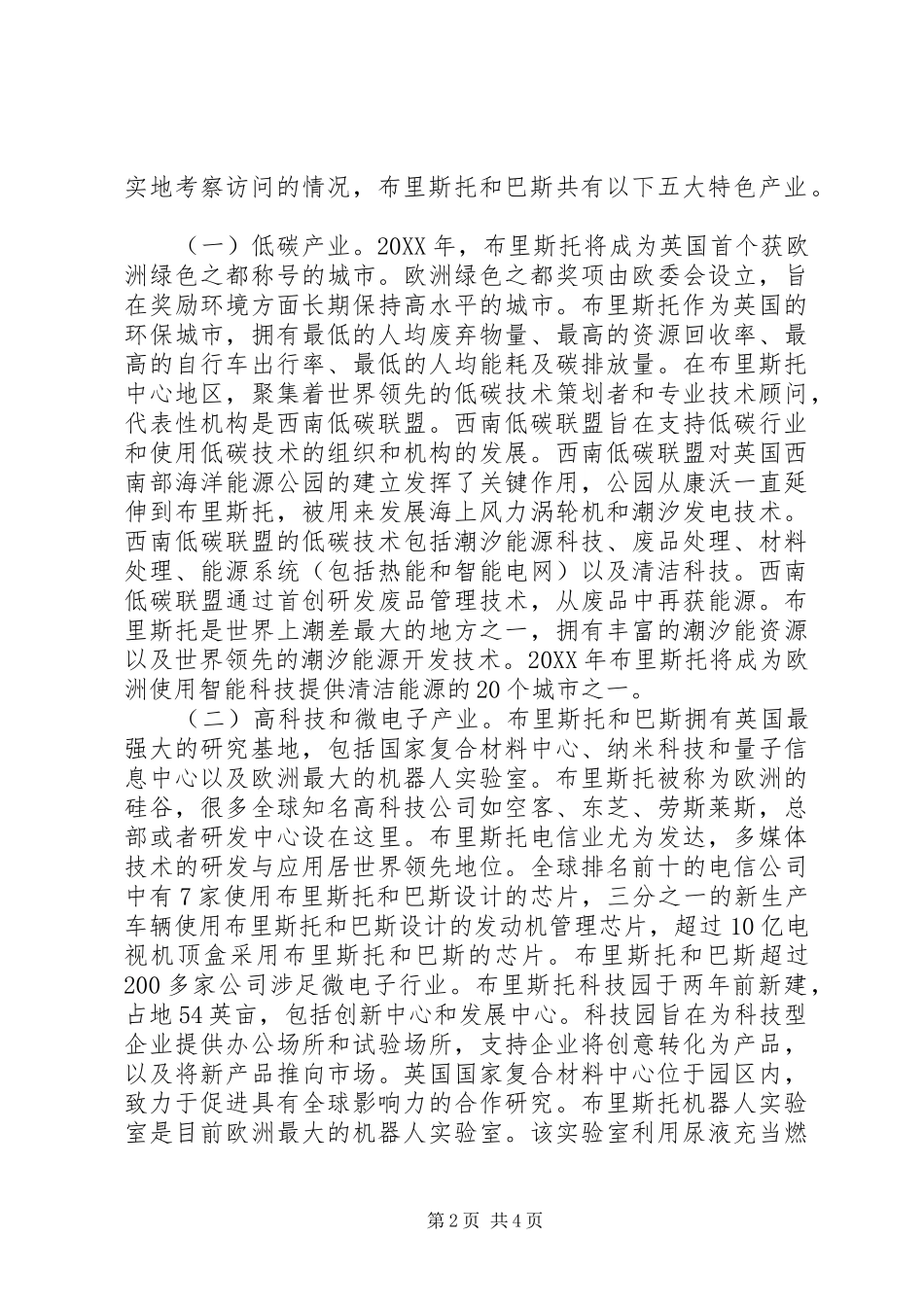 2024年赴布里斯托特色产业考察报告_第2页