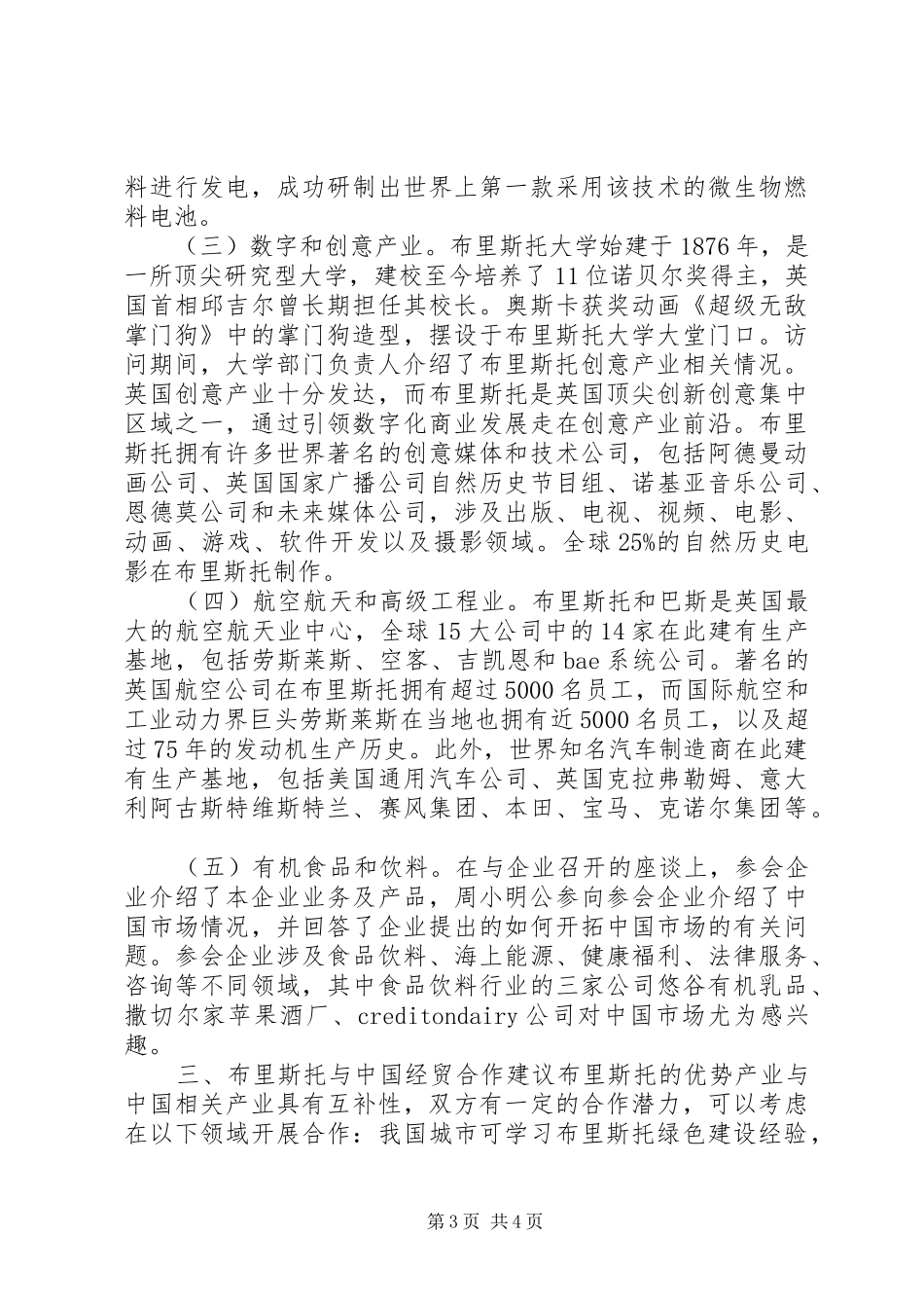 2024年赴布里斯托特色产业考察报告_第3页