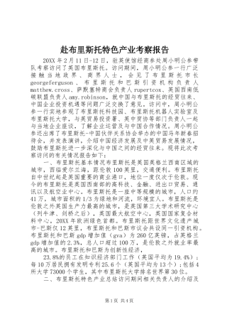 2024年赴布里斯托特色产业考察报告