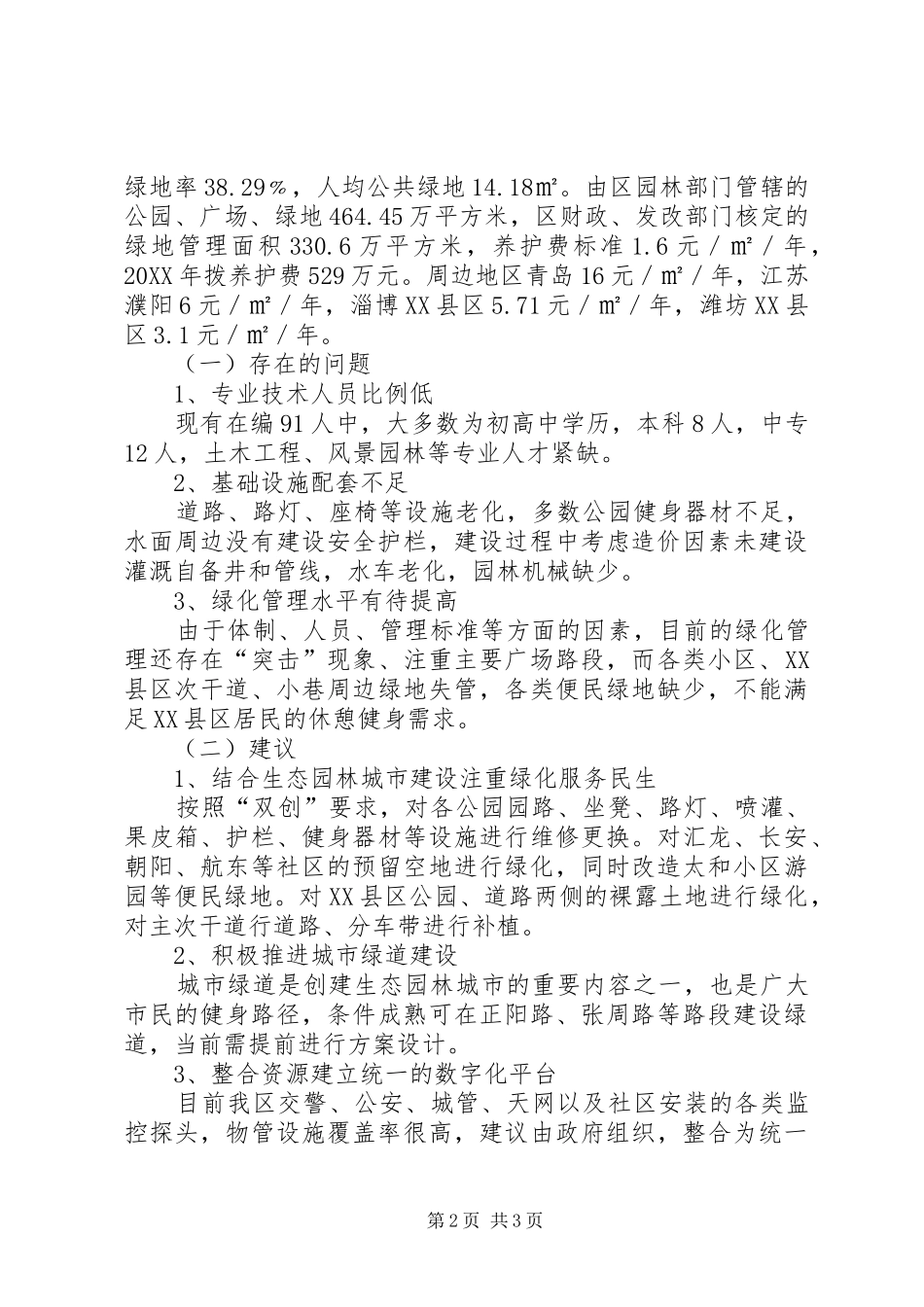 2024年赴常州株洲等地考察情况报告_第2页