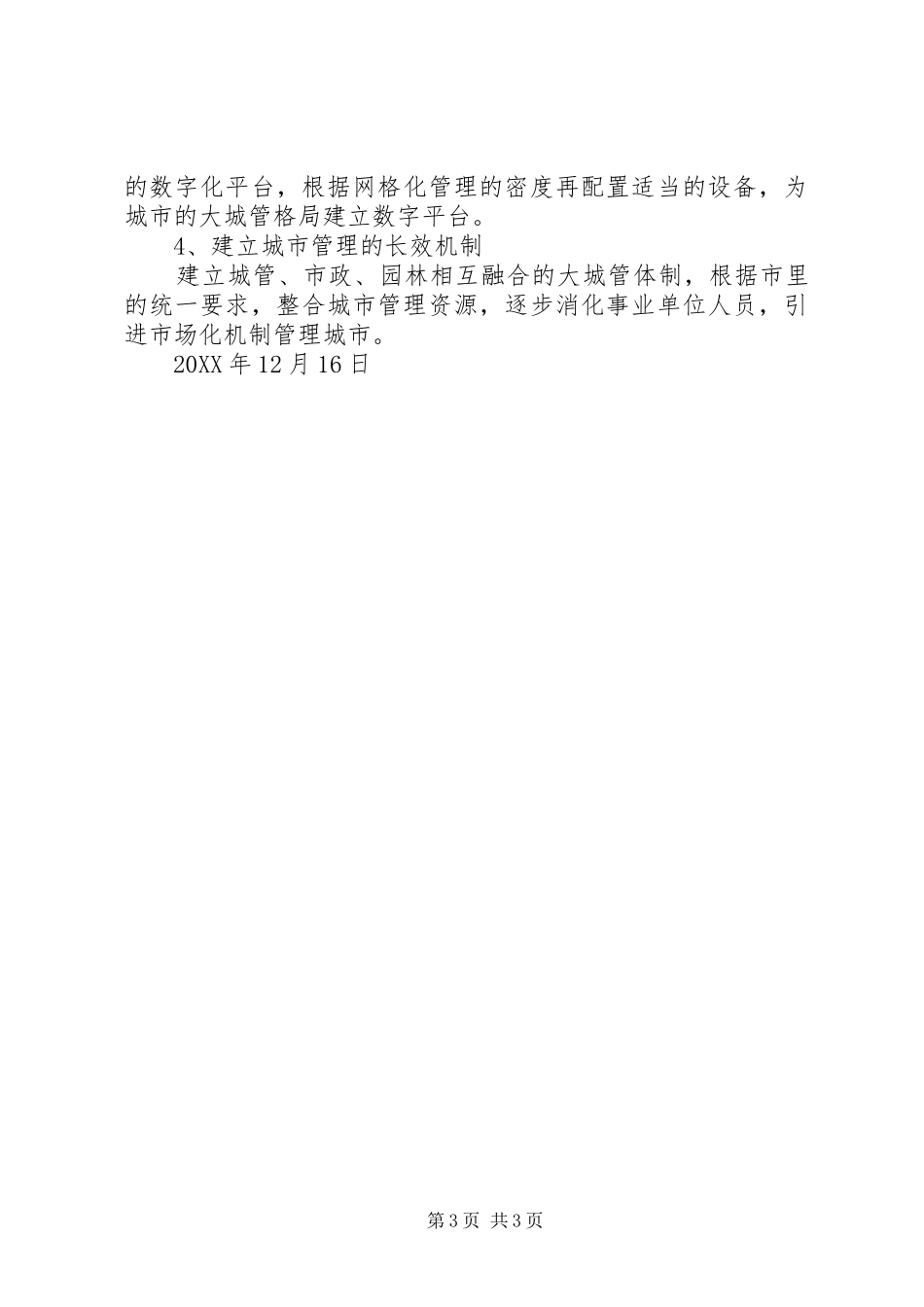 2024年赴常州株洲等地考察情况报告_第3页