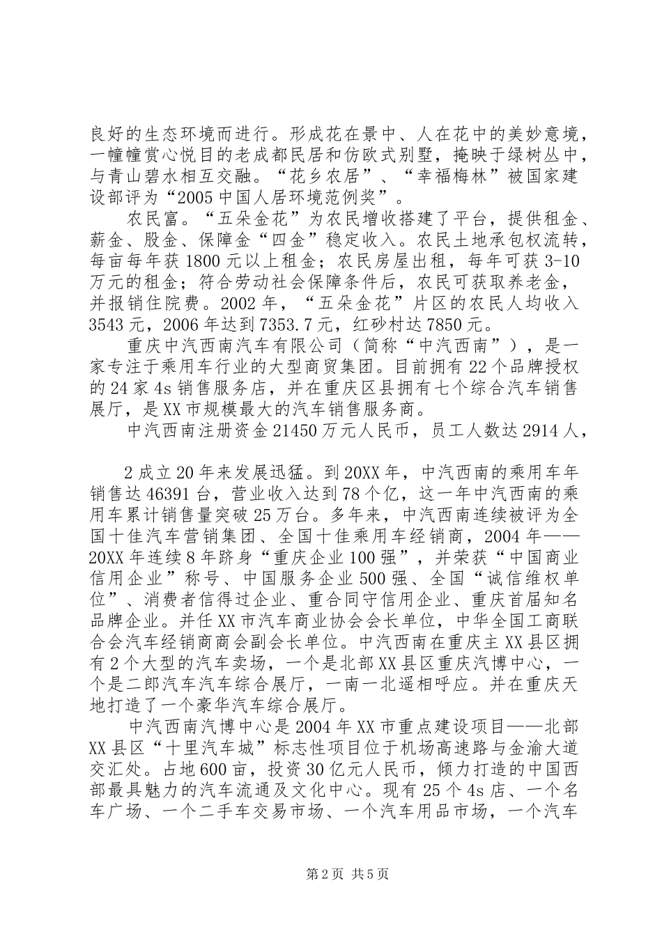 2024年赴成都重庆学习考察报告_第2页