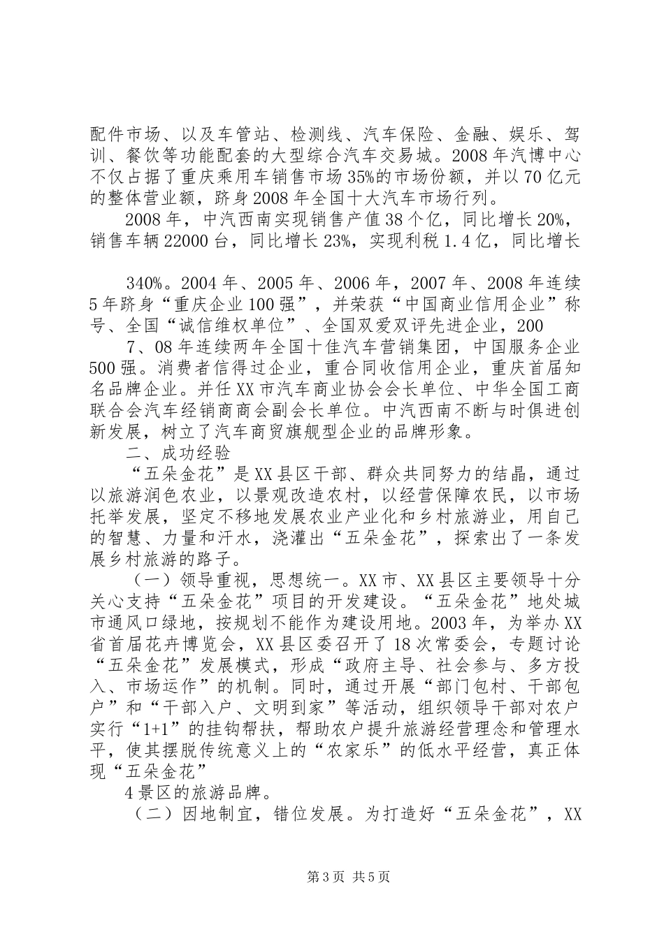 2024年赴成都重庆学习考察报告_第3页