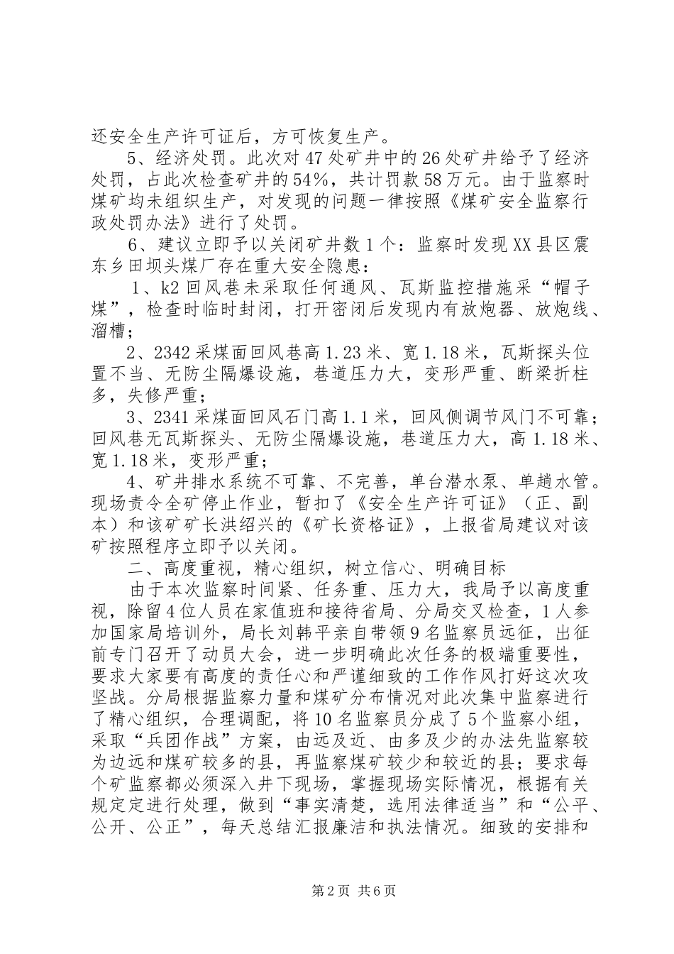 2024年赴川南分局辖区集中交叉监察工作总结_第2页