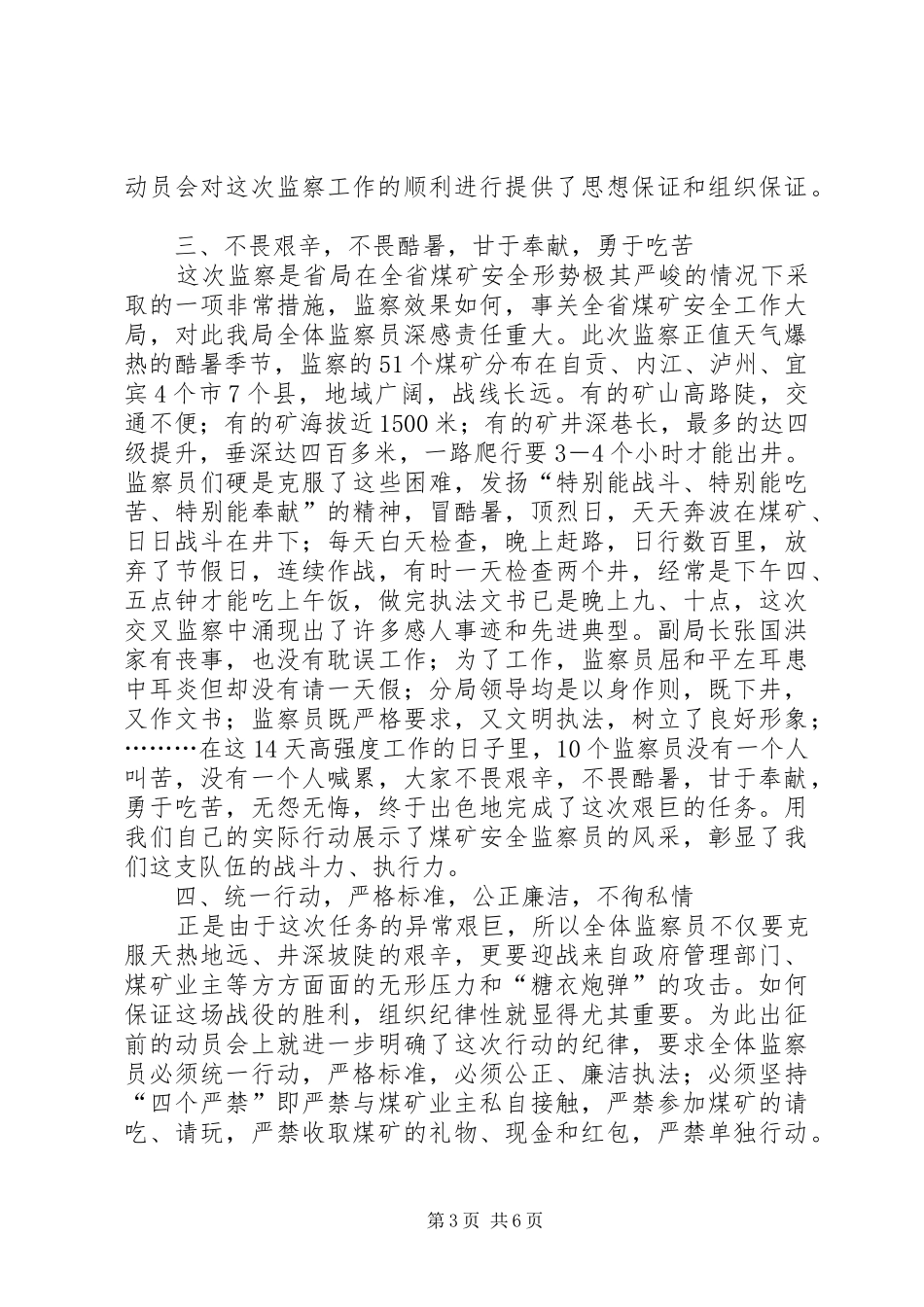 2024年赴川南分局辖区集中交叉监察工作总结_第3页